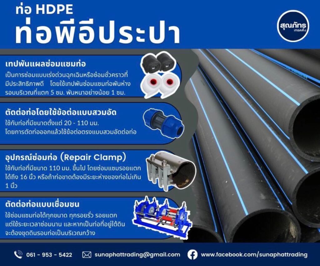 ขายท่อ PE พร้อมขนส่งจากร้านค้าท้องถิ่นขอนแก่น