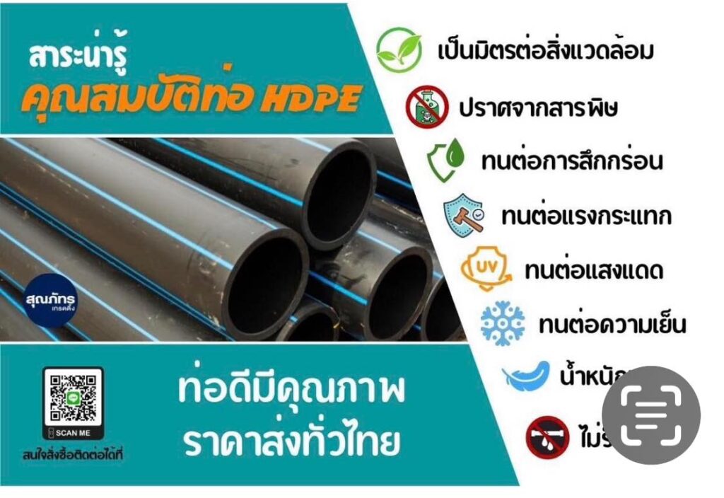 สุณภัทรเทรดดิ้งผู้นำด้านการจำหน่ายอุปกรณ์ HDPE