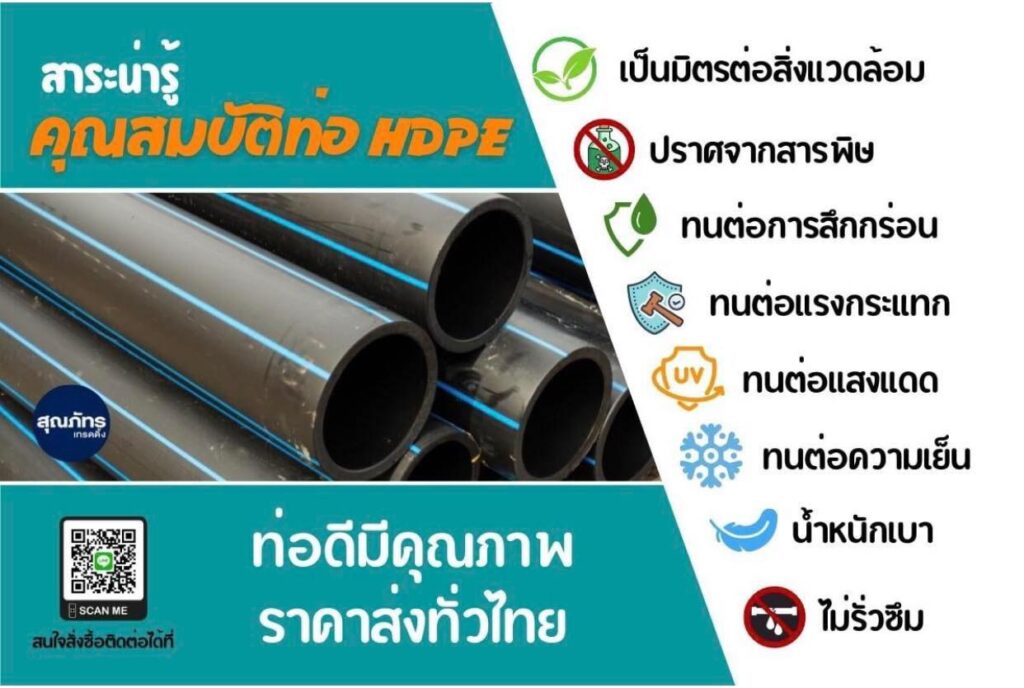 สุณภัทรเทรดดิ้งท่อขายท่อ HDPE สำหรับน้ำเสีย